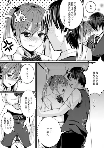 [Torotarou] 跳び箱の中で汗だく初体験！密着しすぎて…入ってる！【完全版】 Fhentai - Page 31