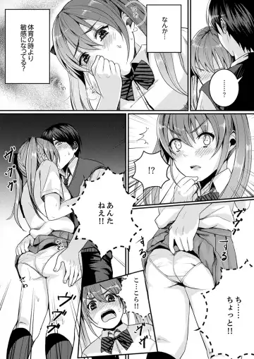 [Torotarou] 跳び箱の中で汗だく初体験！密着しすぎて…入ってる！【完全版】 Fhentai - Page 34