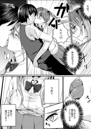 [Torotarou] 跳び箱の中で汗だく初体験！密着しすぎて…入ってる！【完全版】 Fhentai - Page 35
