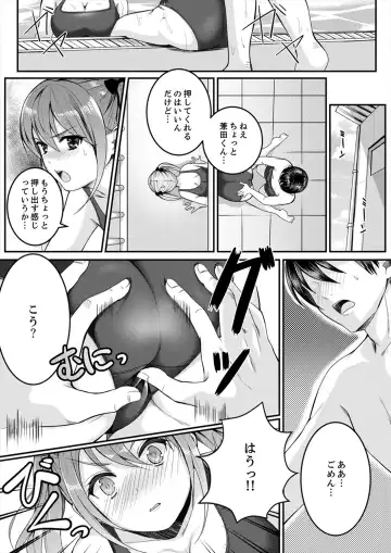 [Torotarou] 跳び箱の中で汗だく初体験！密着しすぎて…入ってる！【完全版】 Fhentai - Page 43