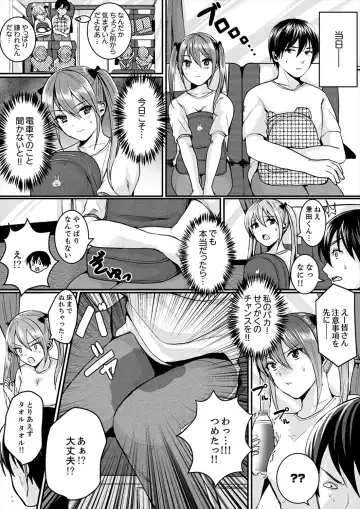 [Torotarou] 跳び箱の中で汗だく初体験！密着しすぎて…入ってる！【完全版】 Fhentai - Page 75