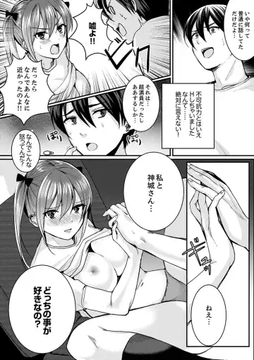 [Torotarou] 跳び箱の中で汗だく初体験！密着しすぎて…入ってる！【完全版】 Fhentai - Page 82