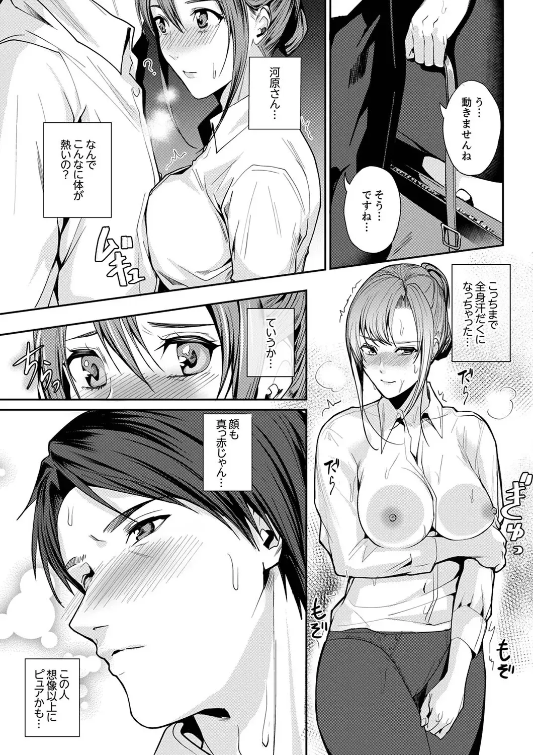 [Torotarou] 「朝までするけど…大丈夫？」～絶倫アラフォーの激しめエッチ！【合本版】 1 Fhentai - Page 11