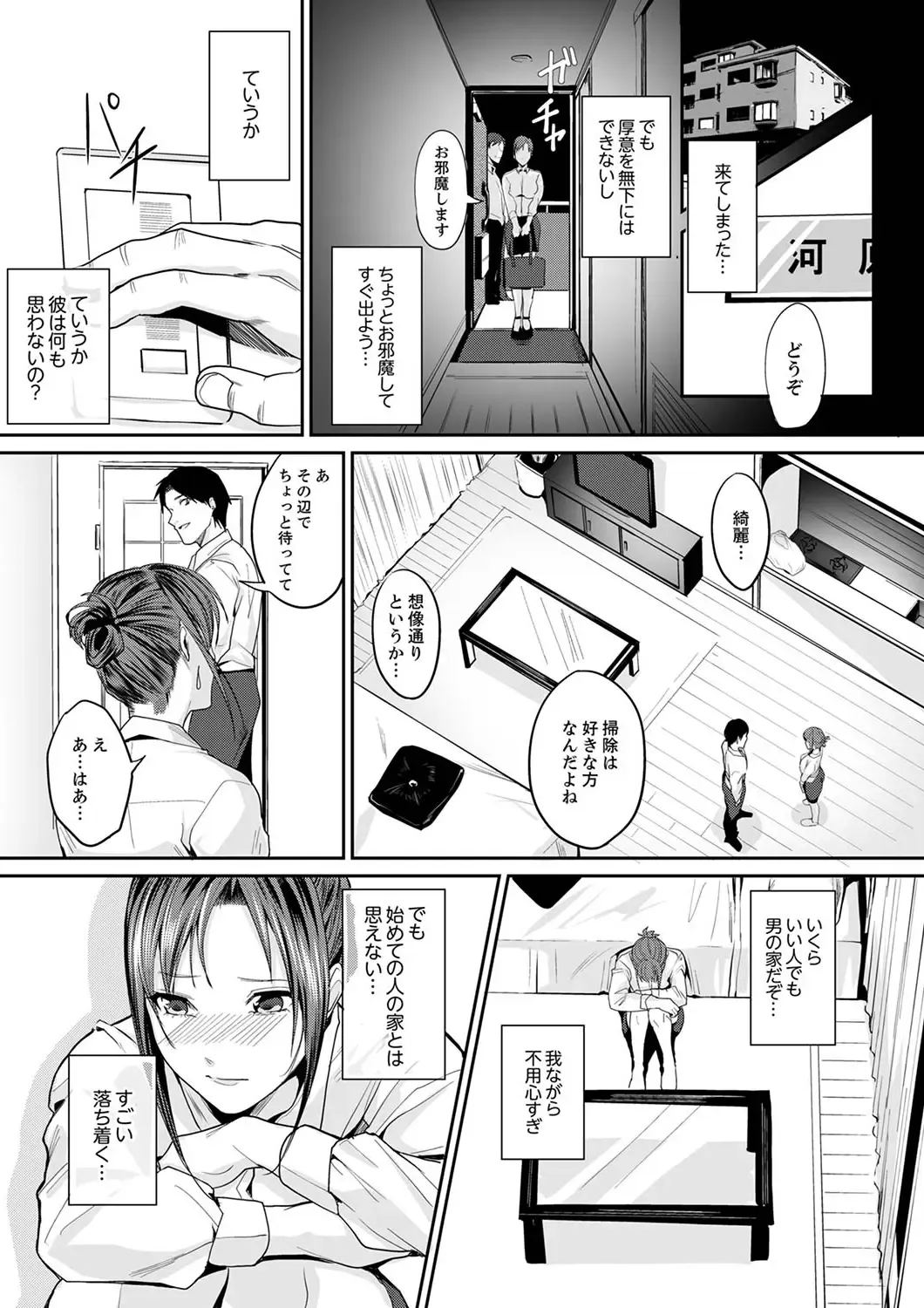 [Torotarou] 「朝までするけど…大丈夫？」～絶倫アラフォーの激しめエッチ！【合本版】 1 Fhentai - Page 16