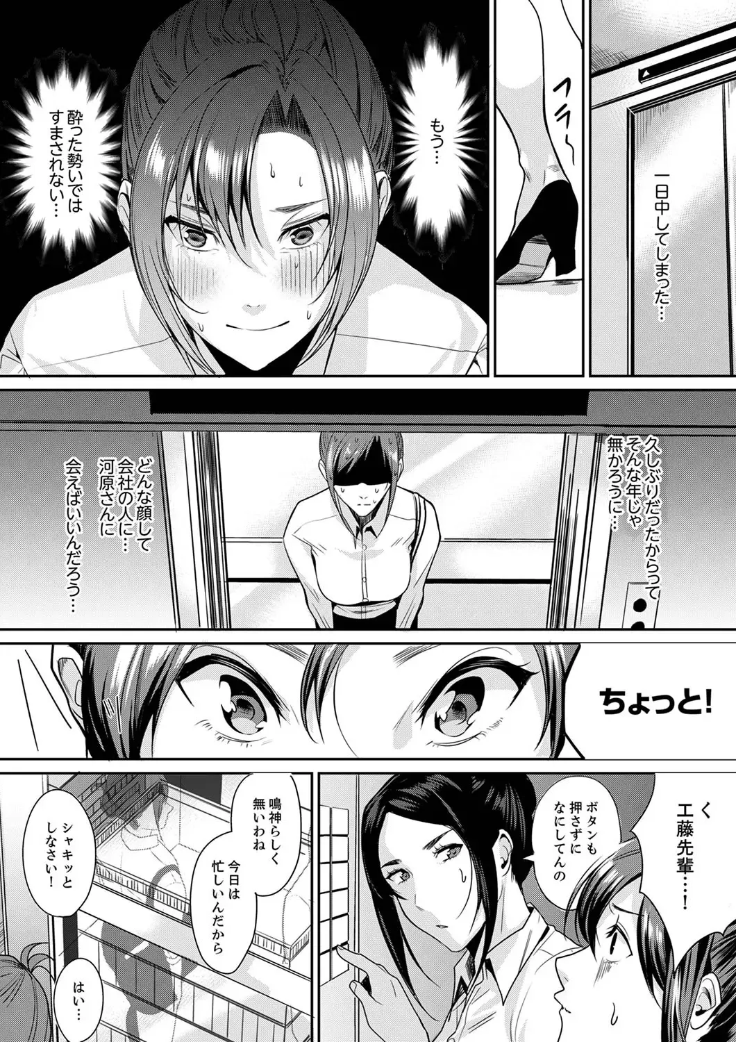 [Torotarou] 「朝までするけど…大丈夫？」～絶倫アラフォーの激しめエッチ！【合本版】 1 Fhentai - Page 43