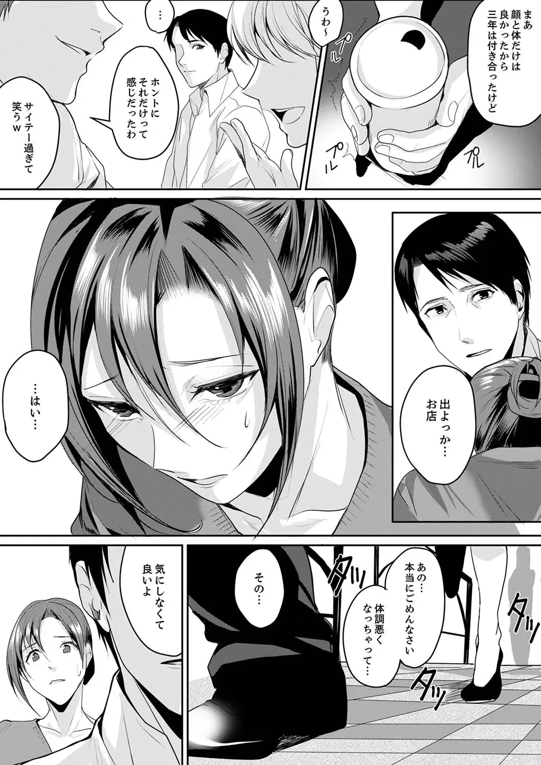 [Torotarou] 「朝までするけど…大丈夫？」～絶倫アラフォーの激しめエッチ！【合本版】 1 Fhentai - Page 65