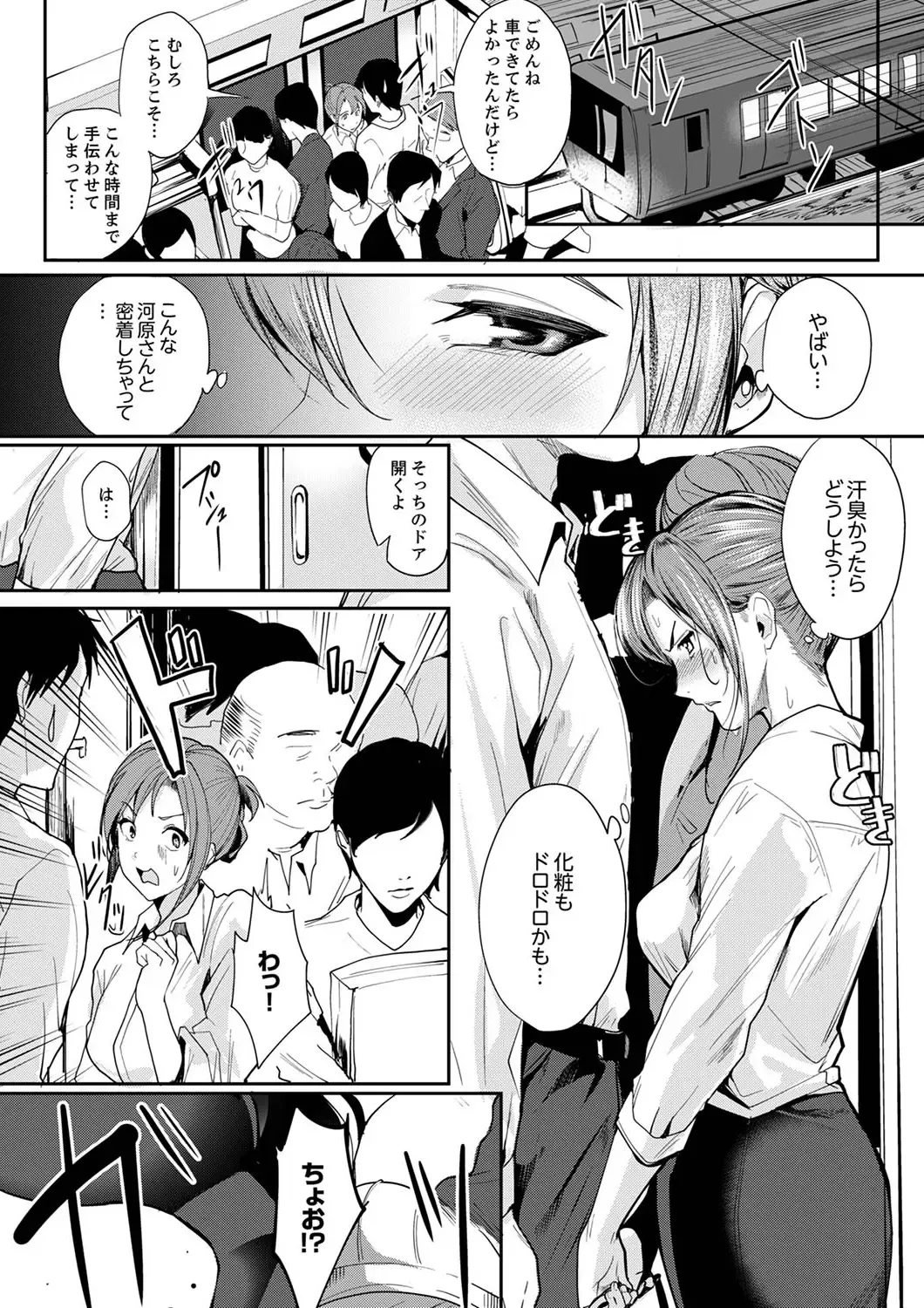 [Torotarou] 「朝までするけど…大丈夫？」～絶倫アラフォーの激しめエッチ！【合本版】 1 Fhentai - Page 8