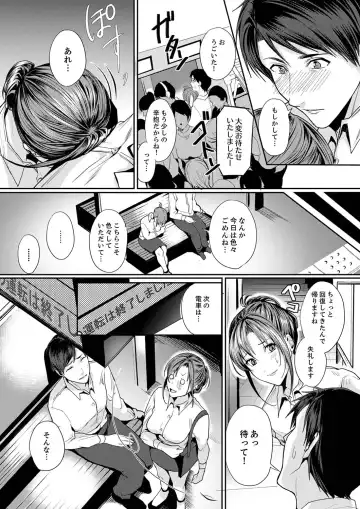 [Torotarou] 「朝までするけど…大丈夫？」～絶倫アラフォーの激しめエッチ！【合本版】 1 Fhentai - Page 15