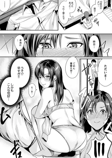 [Torotarou] 「朝までするけど…大丈夫？」～絶倫アラフォーの激しめエッチ！【合本版】 1 Fhentai - Page 31