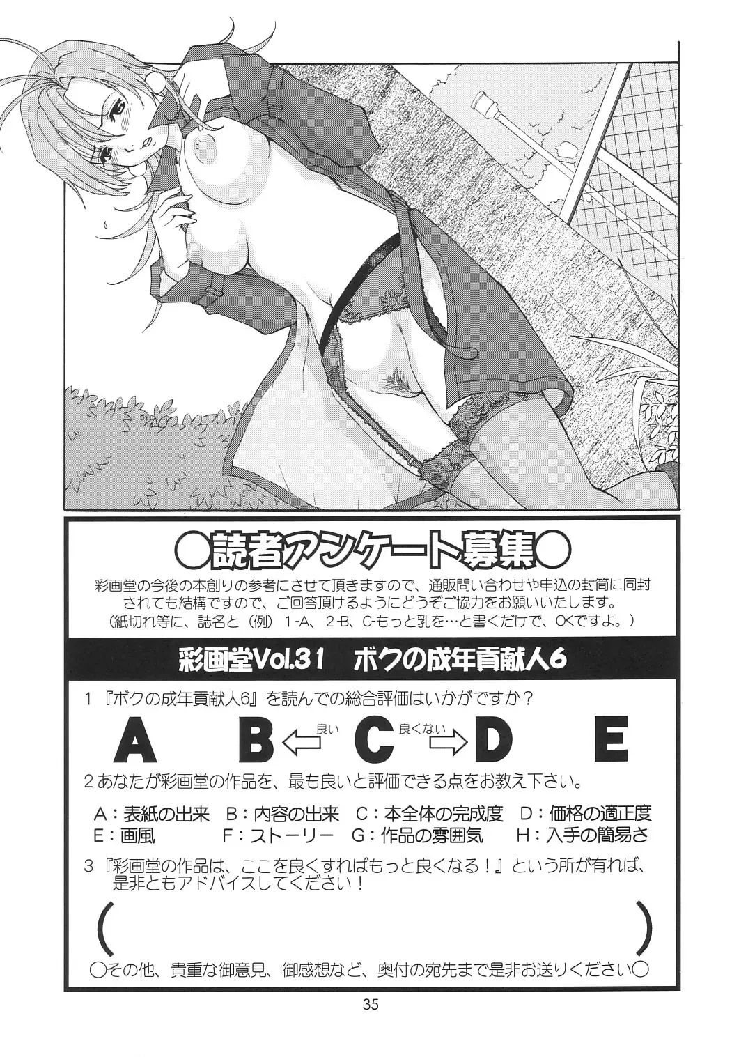 [Saigado] Boku no Seinen Kouken-nin 6 Fhentai - Page 34