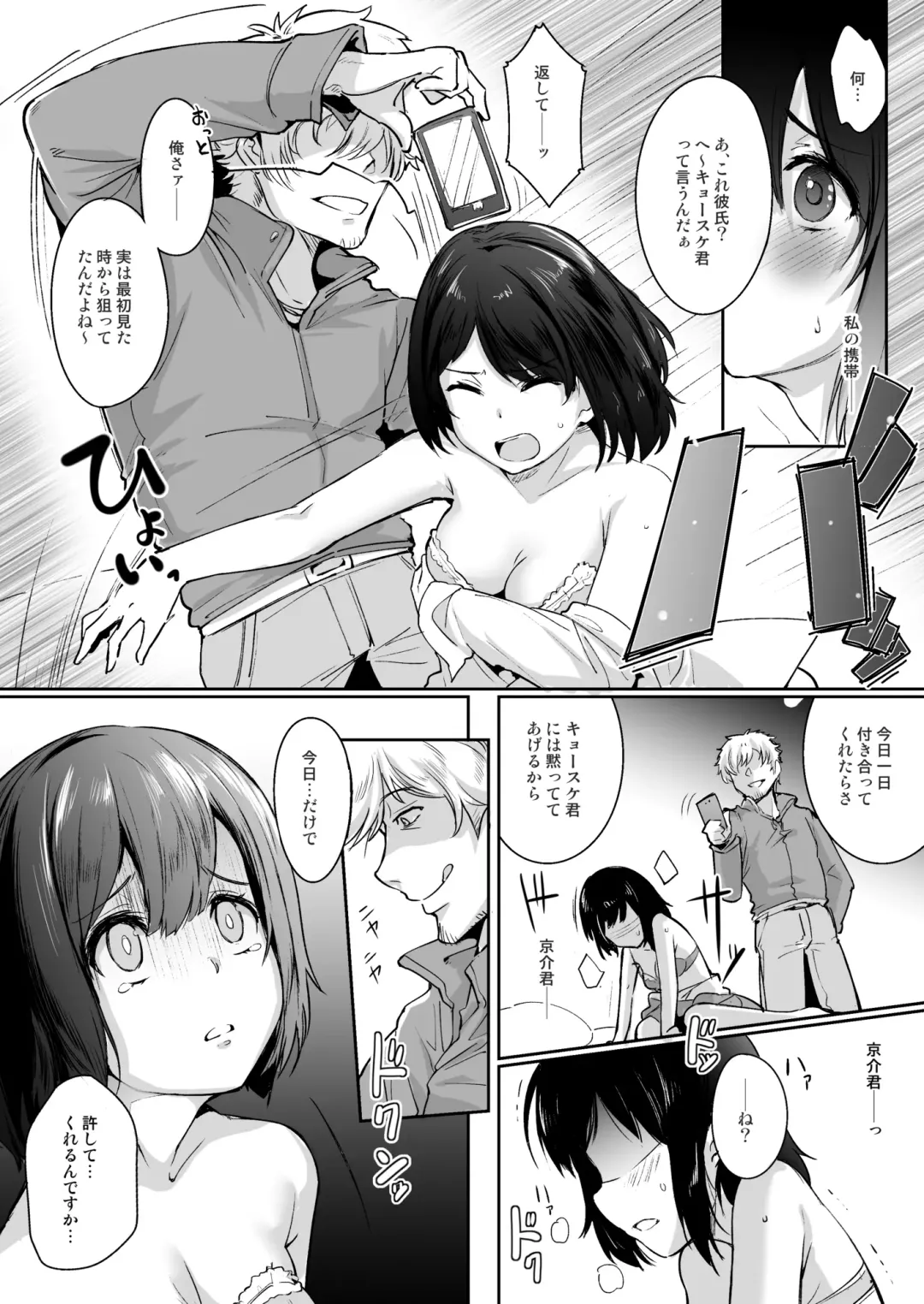 Netorareta Kanojo, Tomaranai Kanojo. Fhentai - Page 8