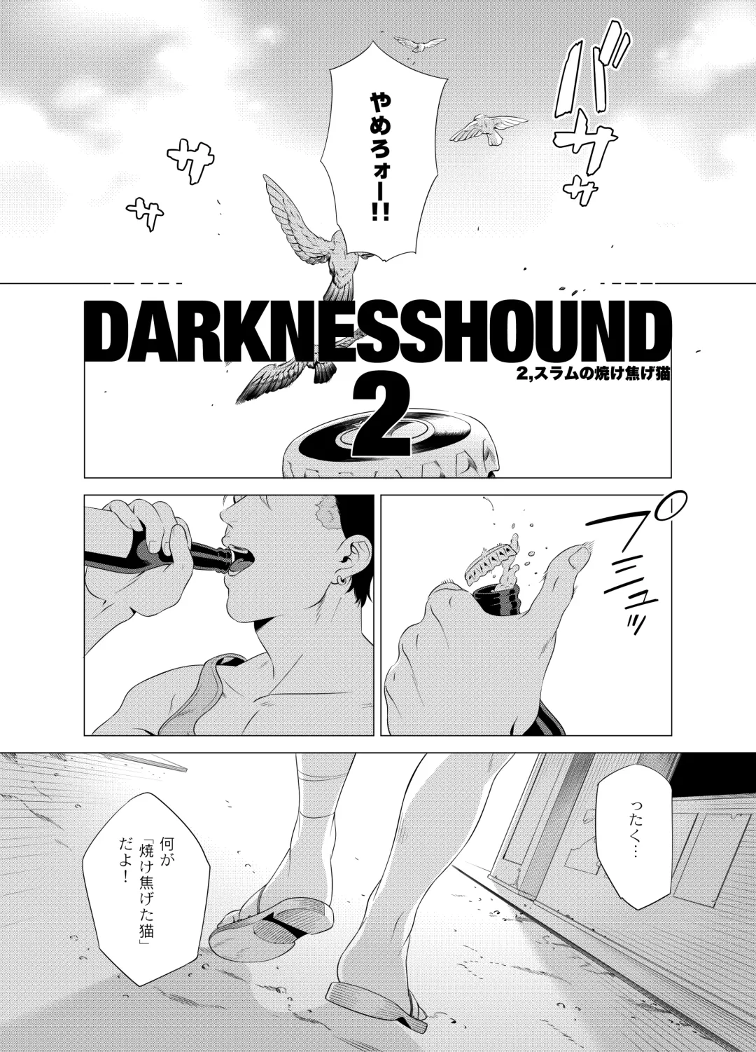 [Inumiso] DARKNESS HOUND 2 Fhentai.net - Page 5