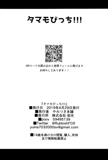 [Wise Speak] Tamamo Bitch!!! Fhentai - Page 19