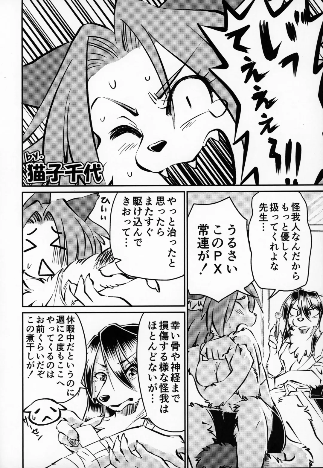 [Amakuchi] Kemo Raku 3-shuunen Kinen Fhentai - Page 31