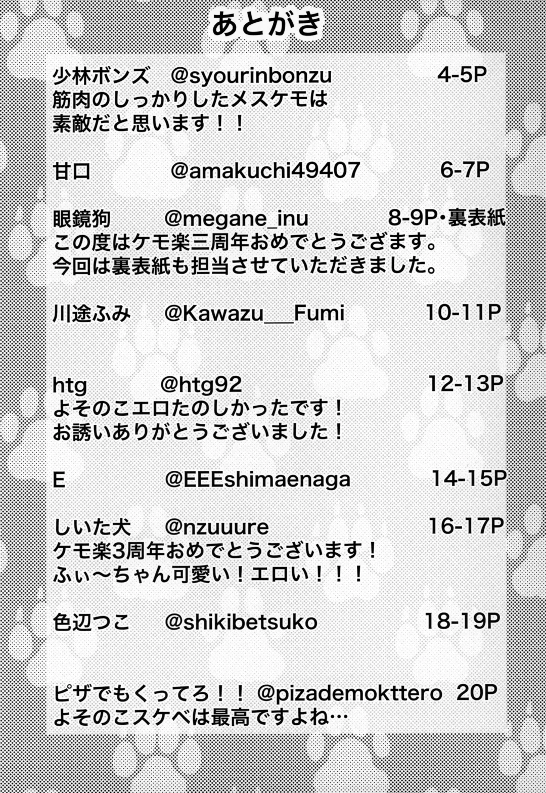 [Amakuchi] Kemo Raku 3-shuunen Kinen Fhentai - Page 96