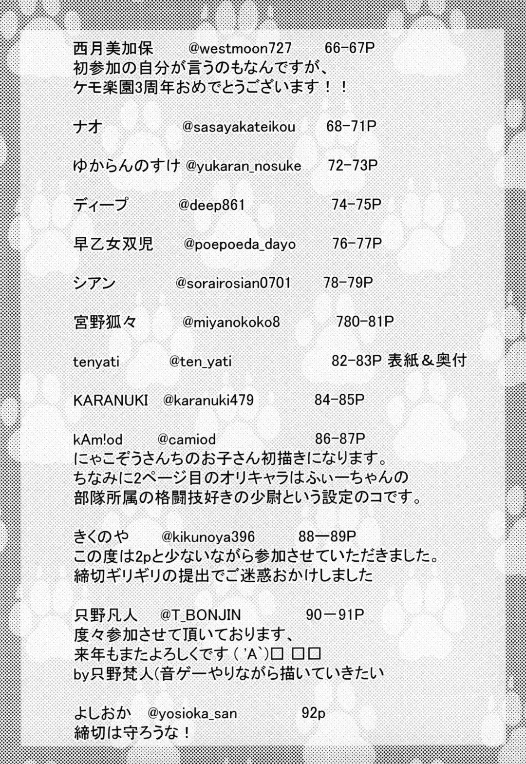 [Amakuchi] Kemo Raku 3-shuunen Kinen Fhentai - Page 98