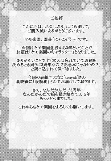 [Amakuchi] Kemo Raku 3-shuunen Kinen Fhentai - Page 2