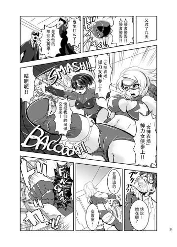 [Marimo] THE INFINITY ~Super Heroine Ishukan Shussan~ Fhentai.net - Page 23