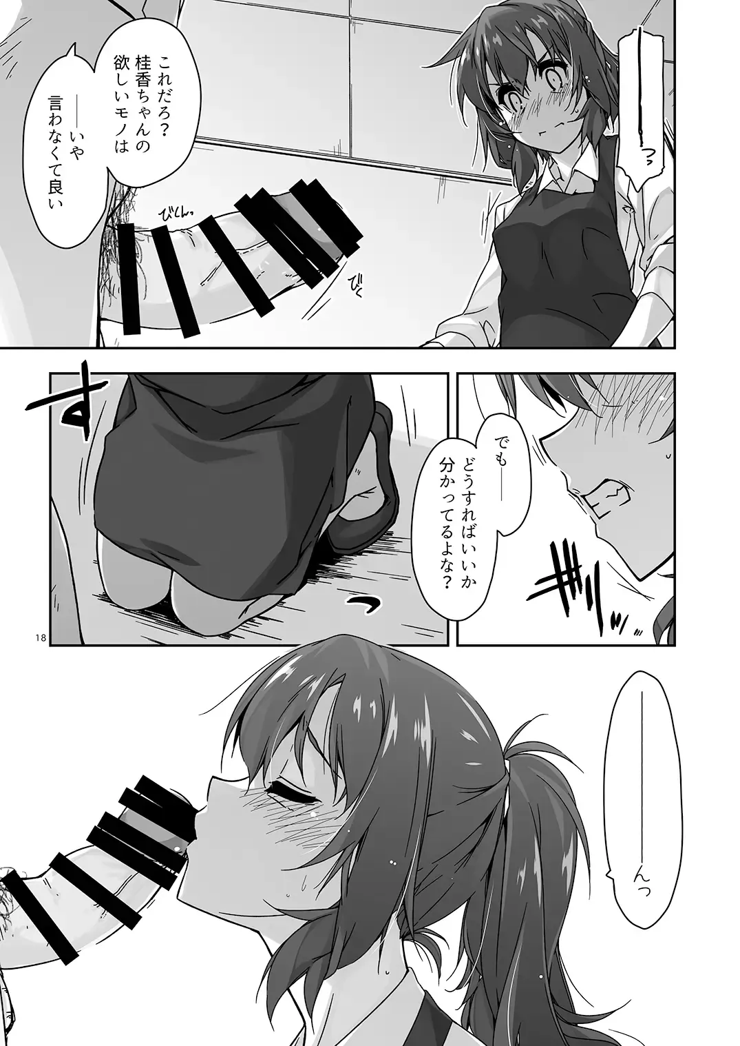 [Shikei] Rouka - Tinkered Flower 4+5 Fhentai - Page 18