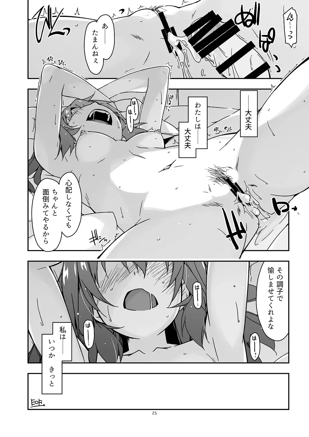[Shikei] Rouka - Tinkered Flower 4+5 Fhentai - Page 25