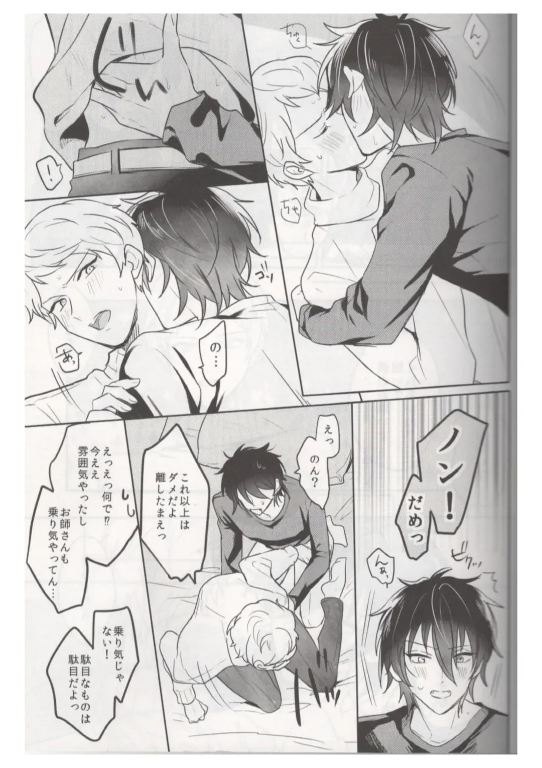 [Chari Rhythm] Ore wa Kuma-chan Fhentai - Page 6
