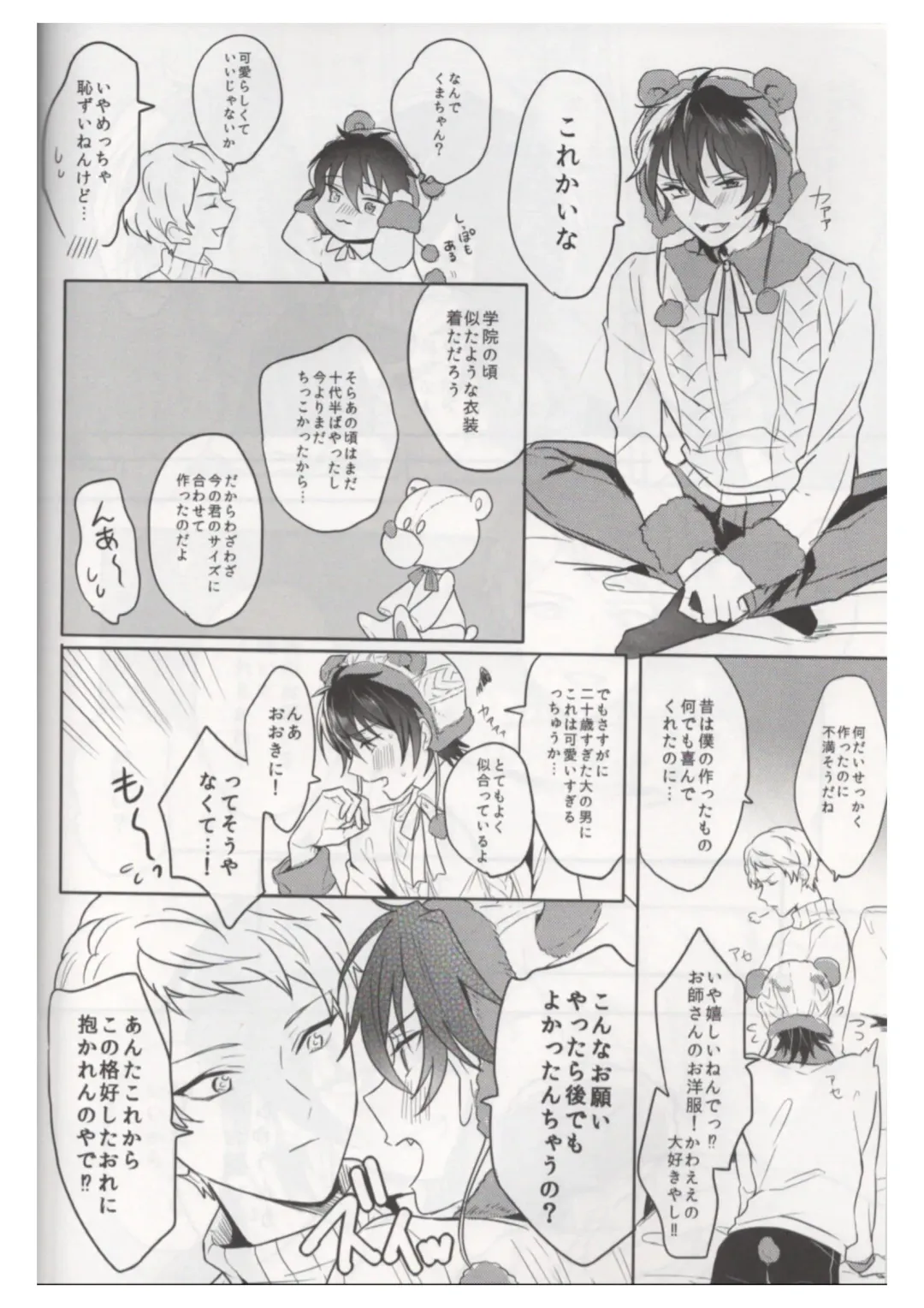 [Chari Rhythm] Ore wa Kuma-chan Fhentai - Page 9