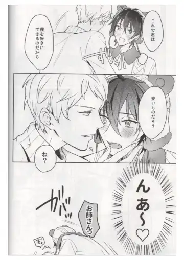 [Chari Rhythm] Ore wa Kuma-chan Fhentai - Page 11