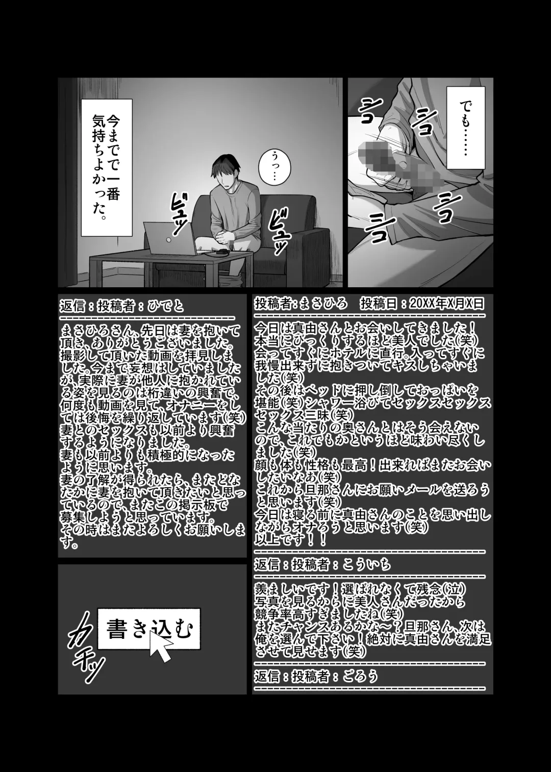 Tsuma o Dakaseru Otto-tachi Fhentai - Page 38