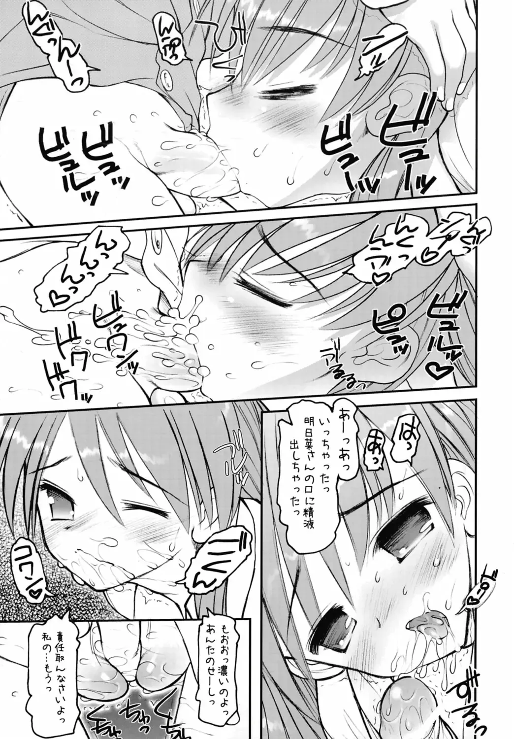 [Raidon] Negidaku! Kaikin Fhentai - Page 22