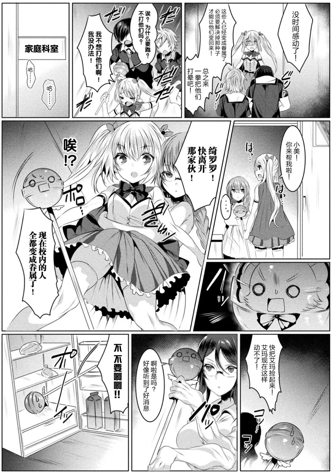 [Amamiya Mizuki] Kirara Kirara NTR Mahou Shoujo wa Kawatteiku... THE COMIC Ch. 1 Fhentai - Page 11