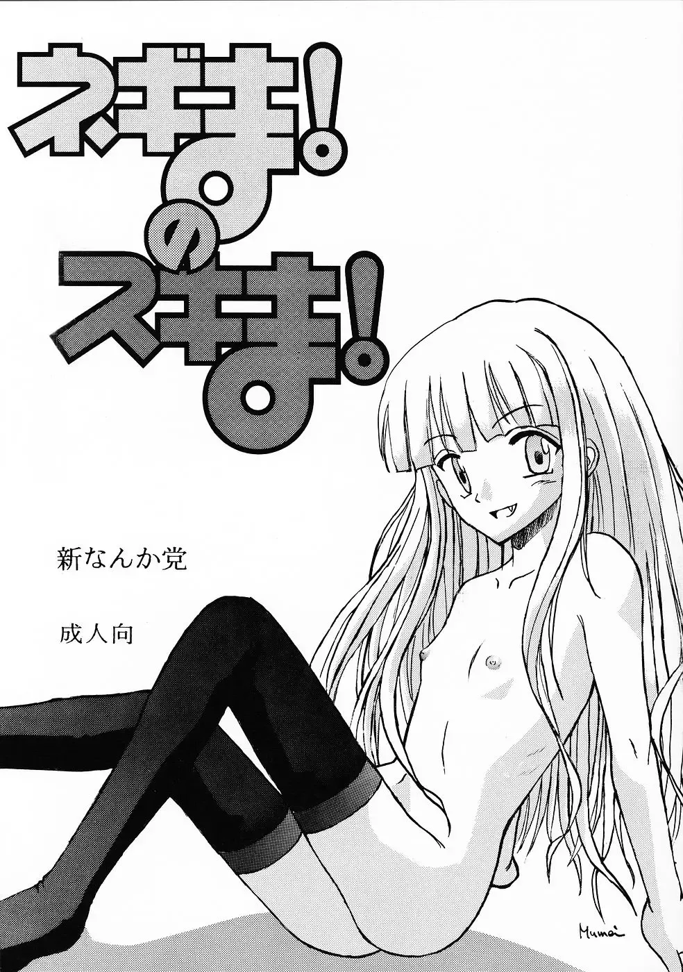 Read Negima! no Sukima! - Fhentai.net