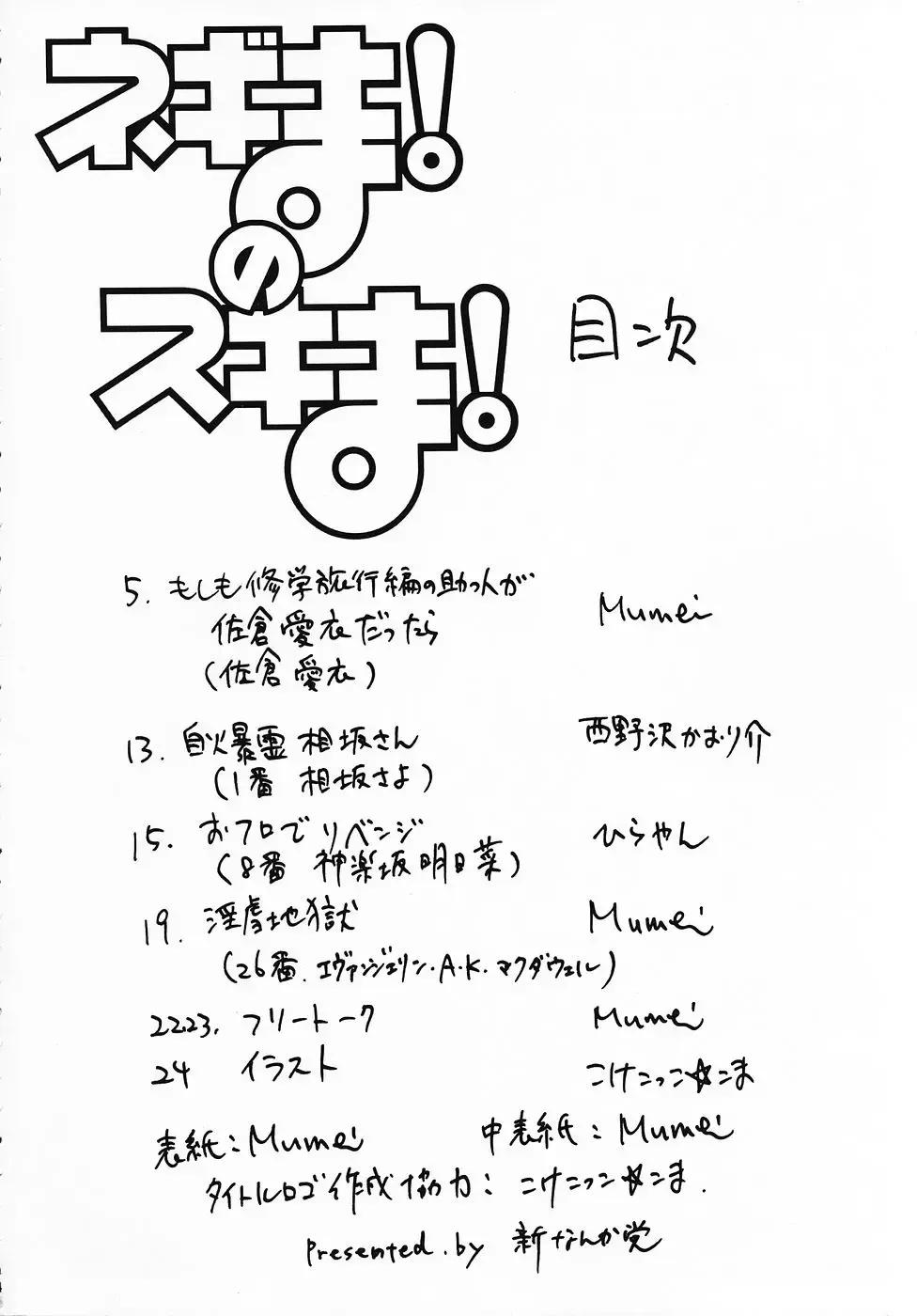 Negima! no Sukima! Fhentai - Page 3