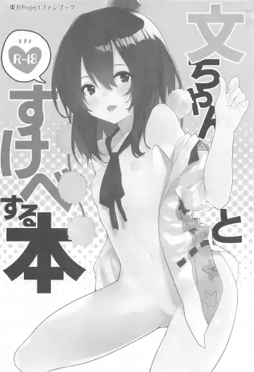 [Sawayaka Samehada] Aya-chan to Sukebe Suru Hon Fhentai - Page 2