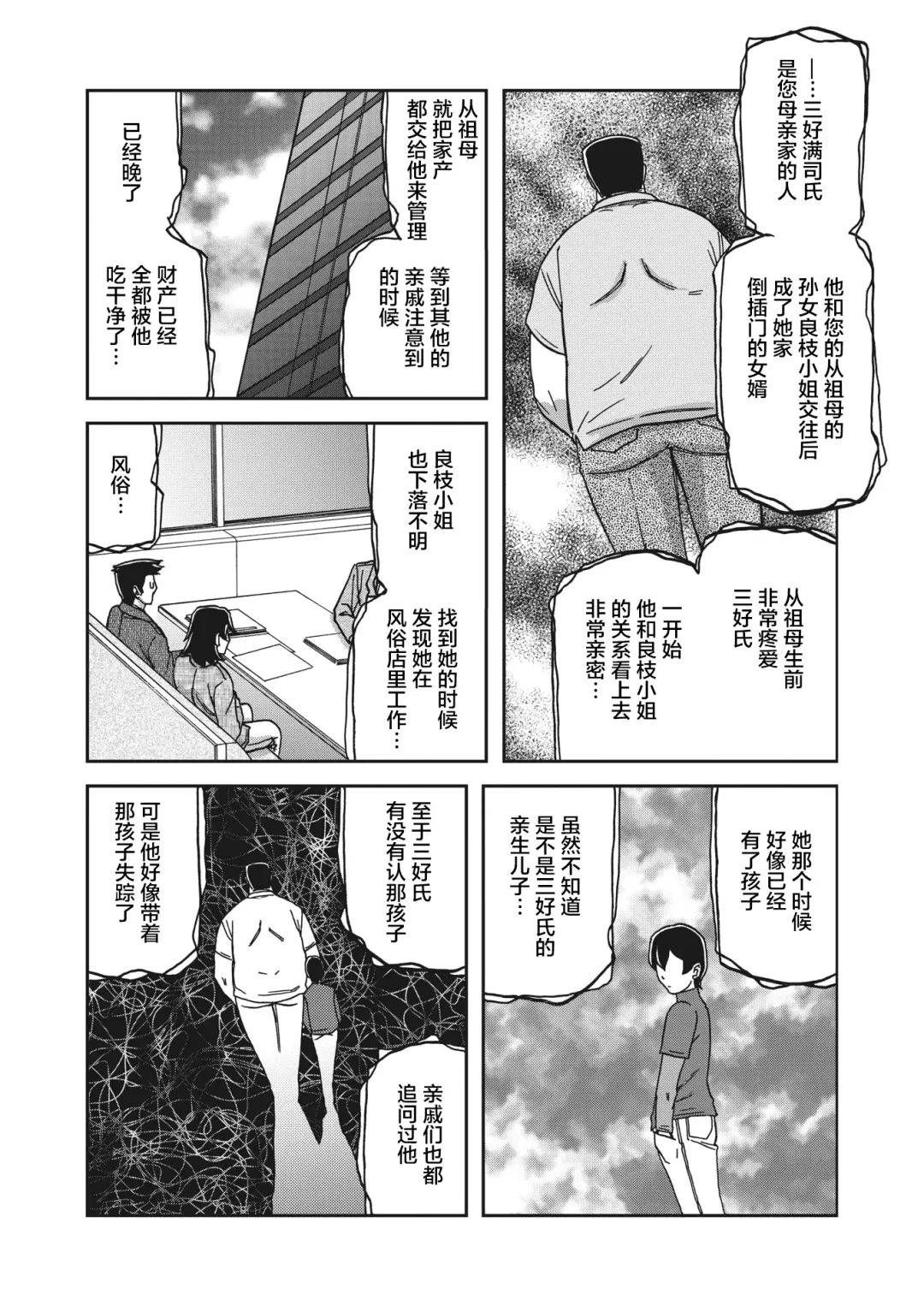 [Sanbun Kyoden] Gekkakou no Ori Ch. 25 Fhentai.net - Page 8