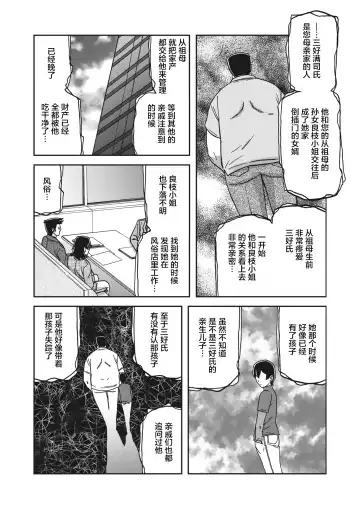 [Sanbun Kyoden] Gekkakou no Ori Ch. 25 Fhentai.net - Page 8