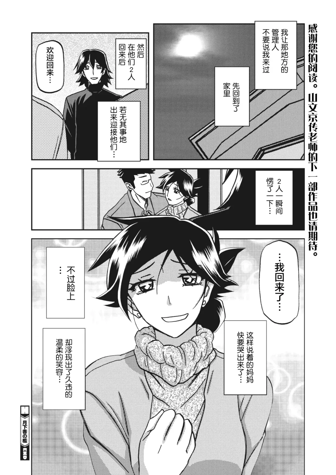 [Sanbun Kyoden] Gekkakou no Ori Ch. 26 Fhentai - Page 24