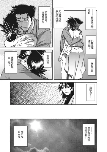 [Sanbun Kyoden] Gekkakou no Ori Ch. 26 Fhentai - Page 23