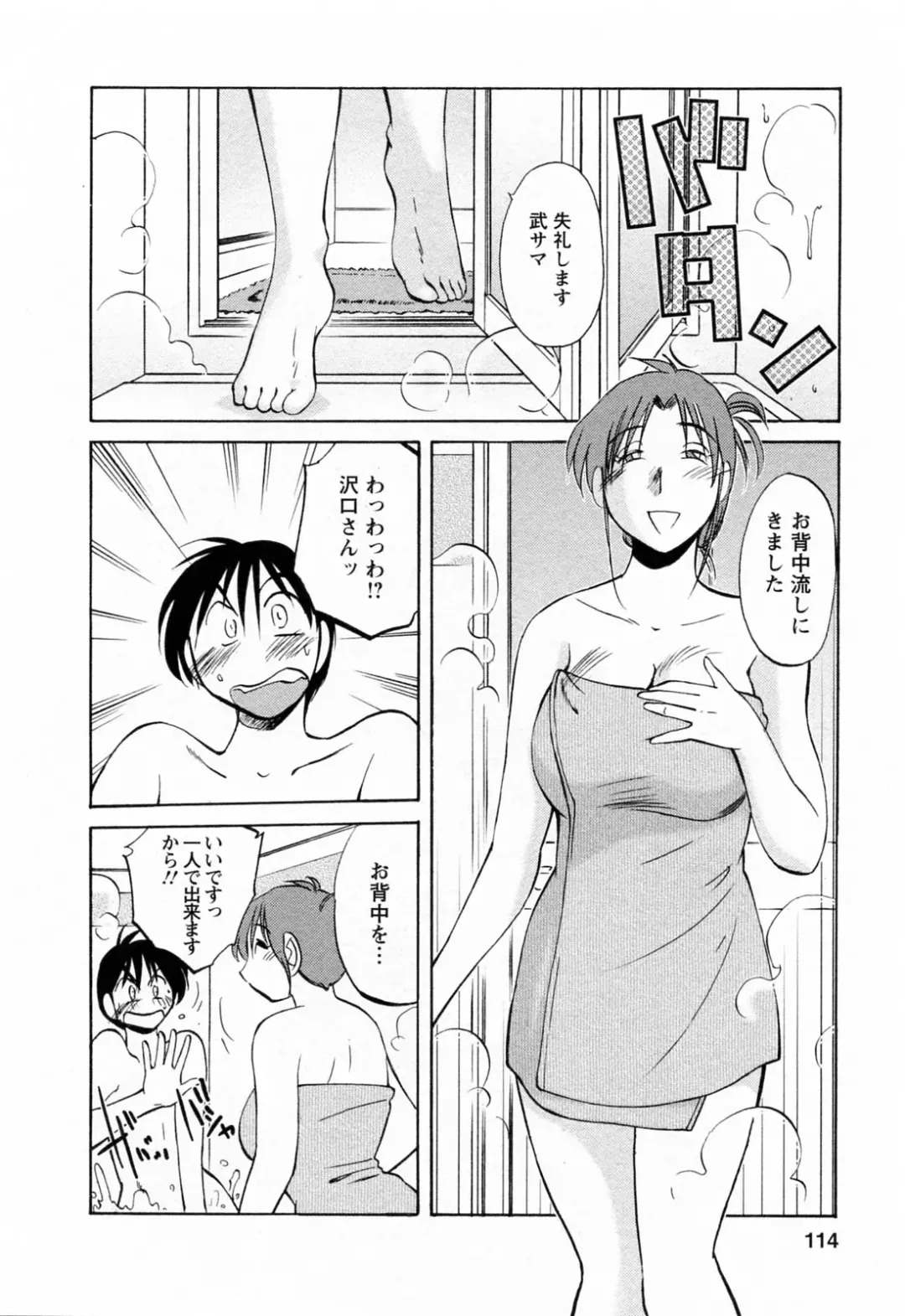 [Tsuyatsuya] Hataraku Hitozuma-san - Working Married Woman Fhentai.net - Page 114