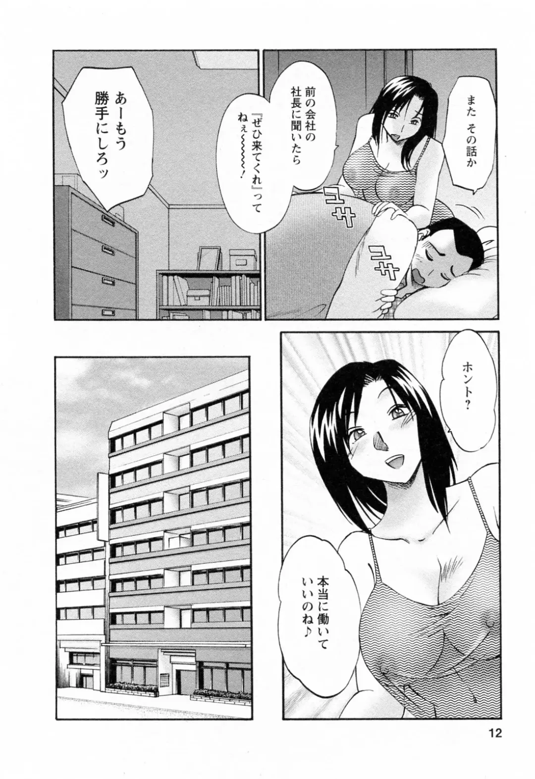 [Tsuyatsuya] Hataraku Hitozuma-san - Working Married Woman Fhentai.net - Page 12