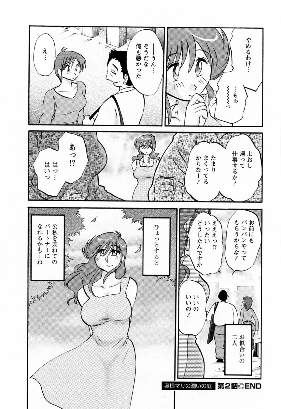 [Tsuyatsuya] Hataraku Hitozuma-san - Working Married Woman Fhentai.net - Page 174