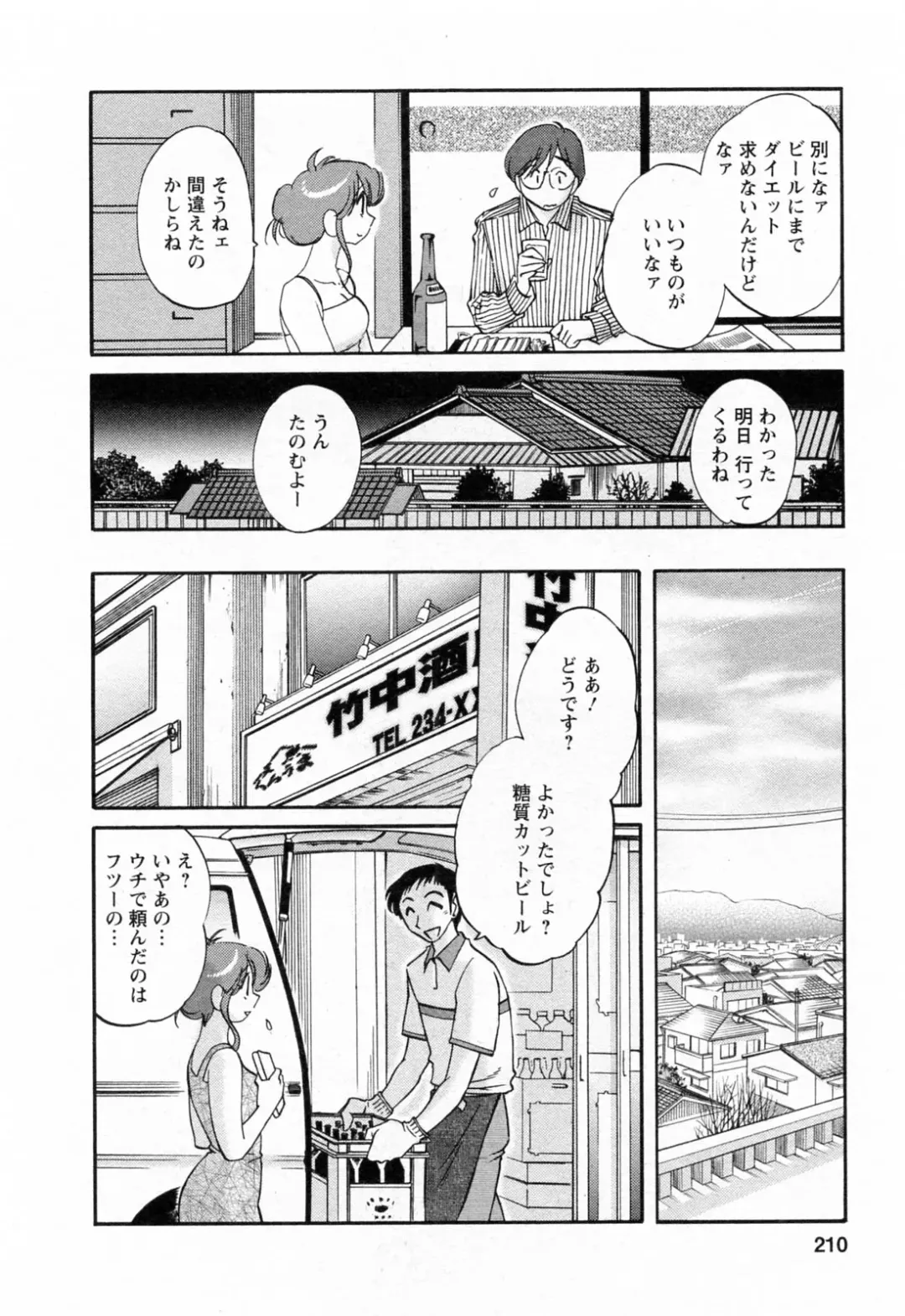 [Tsuyatsuya] Hataraku Hitozuma-san - Working Married Woman Fhentai.net - Page 210