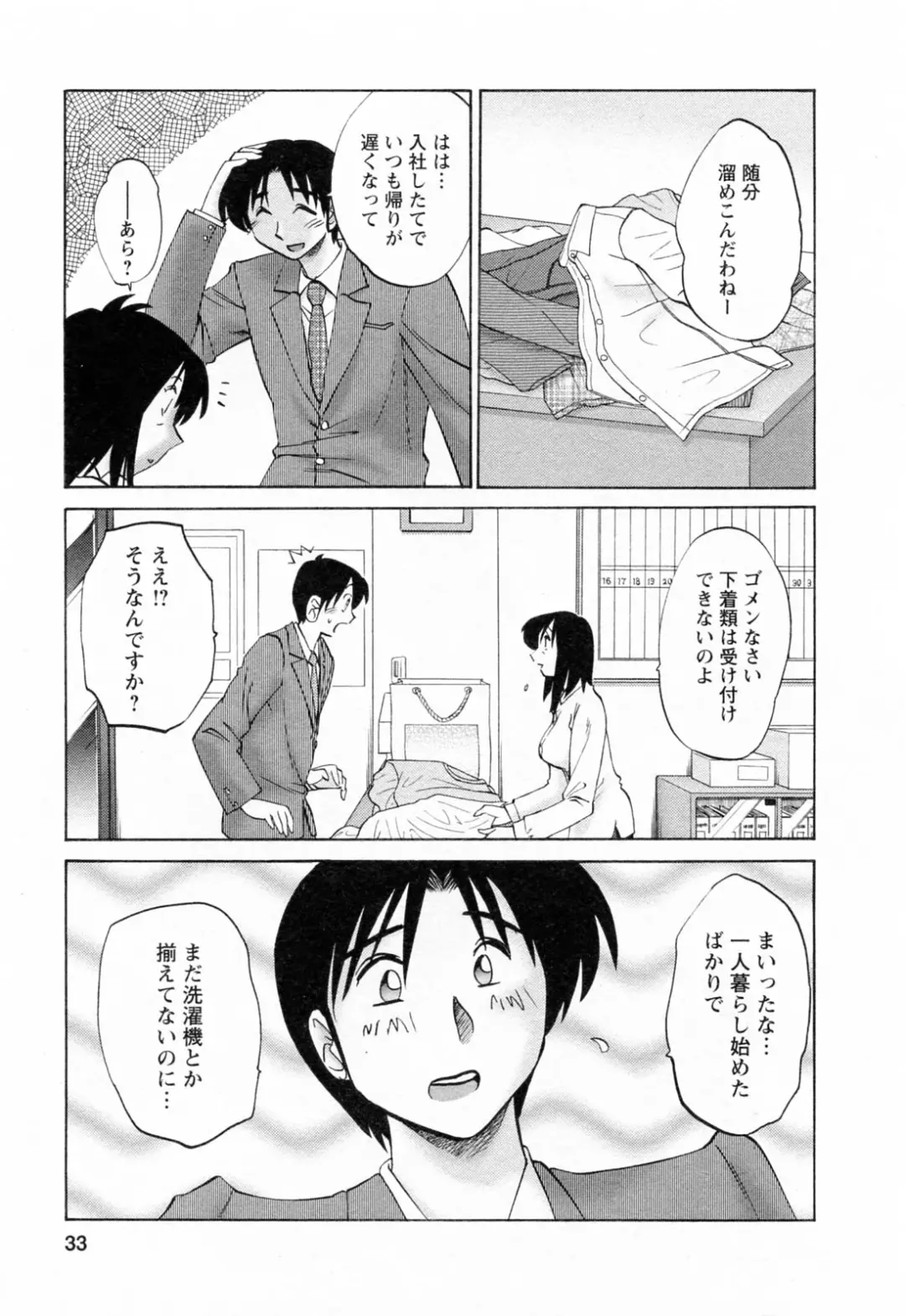 [Tsuyatsuya] Hataraku Hitozuma-san - Working Married Woman Fhentai.net - Page 33