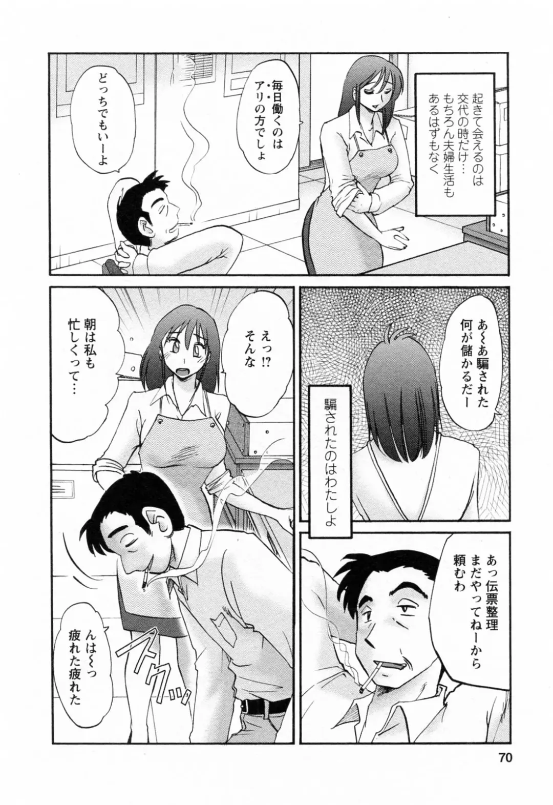 [Tsuyatsuya] Hataraku Hitozuma-san - Working Married Woman Fhentai.net - Page 70