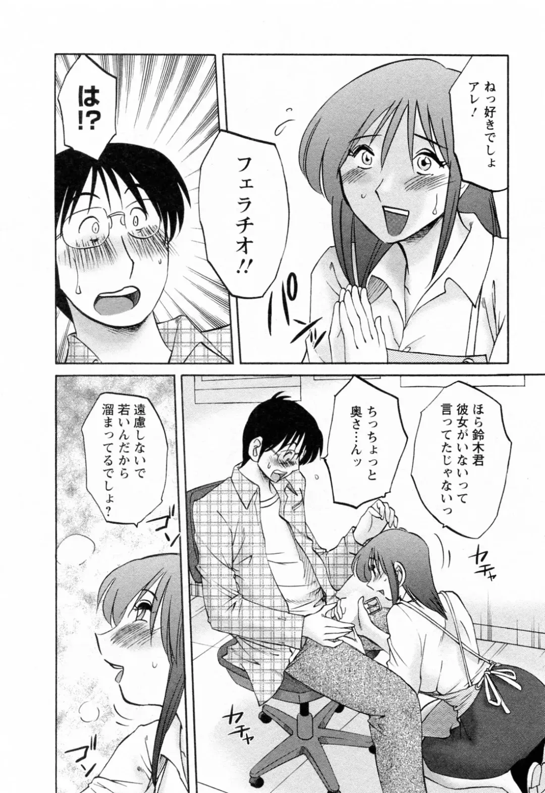 [Tsuyatsuya] Hataraku Hitozuma-san - Working Married Woman Fhentai.net - Page 74