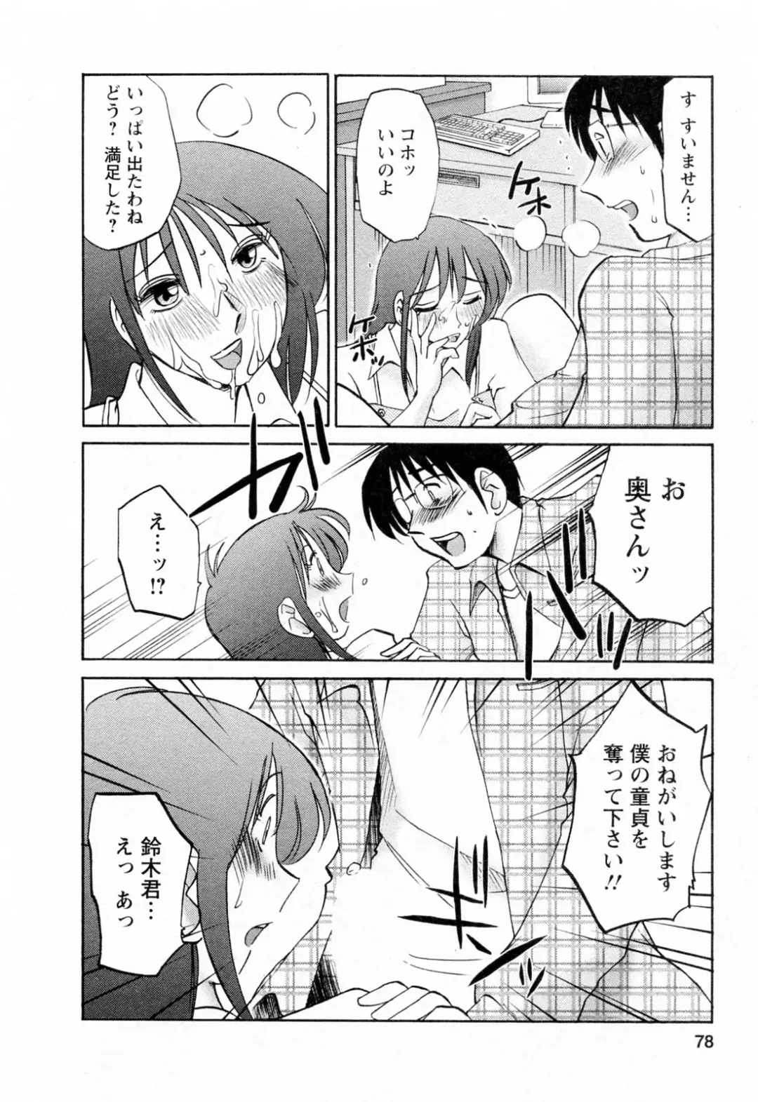 [Tsuyatsuya] Hataraku Hitozuma-san - Working Married Woman Fhentai.net - Page 78