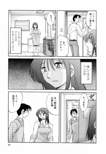 [Tsuyatsuya] Hataraku Hitozuma-san - Working Married Woman Fhentai.net - Page 71