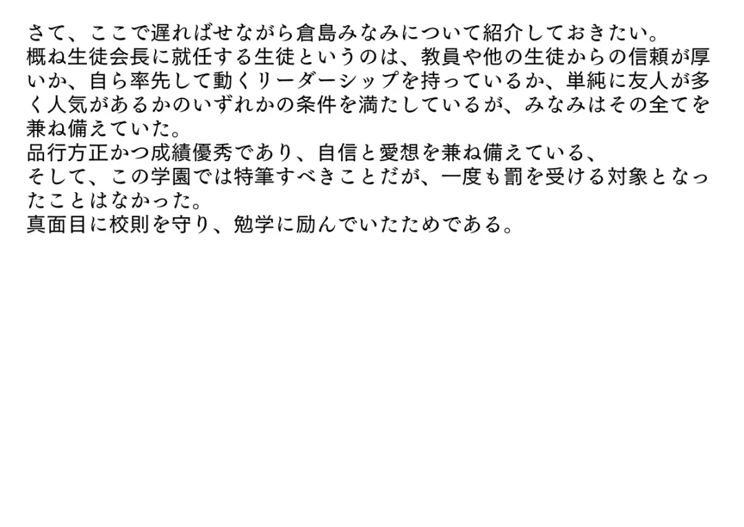 裏切られた生徒会長 強制お仕置きショー Fhentai - Page 14