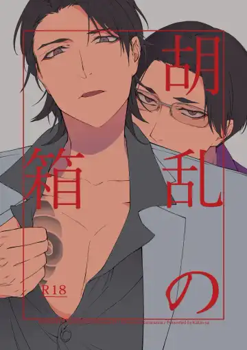 Read [Fukurahagi] Uron no Hako - Fhentai