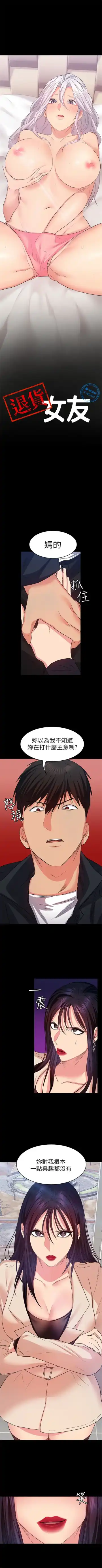 （周2）退货女友 1-25 中文翻译（完结） Fhentai.net - Page 85