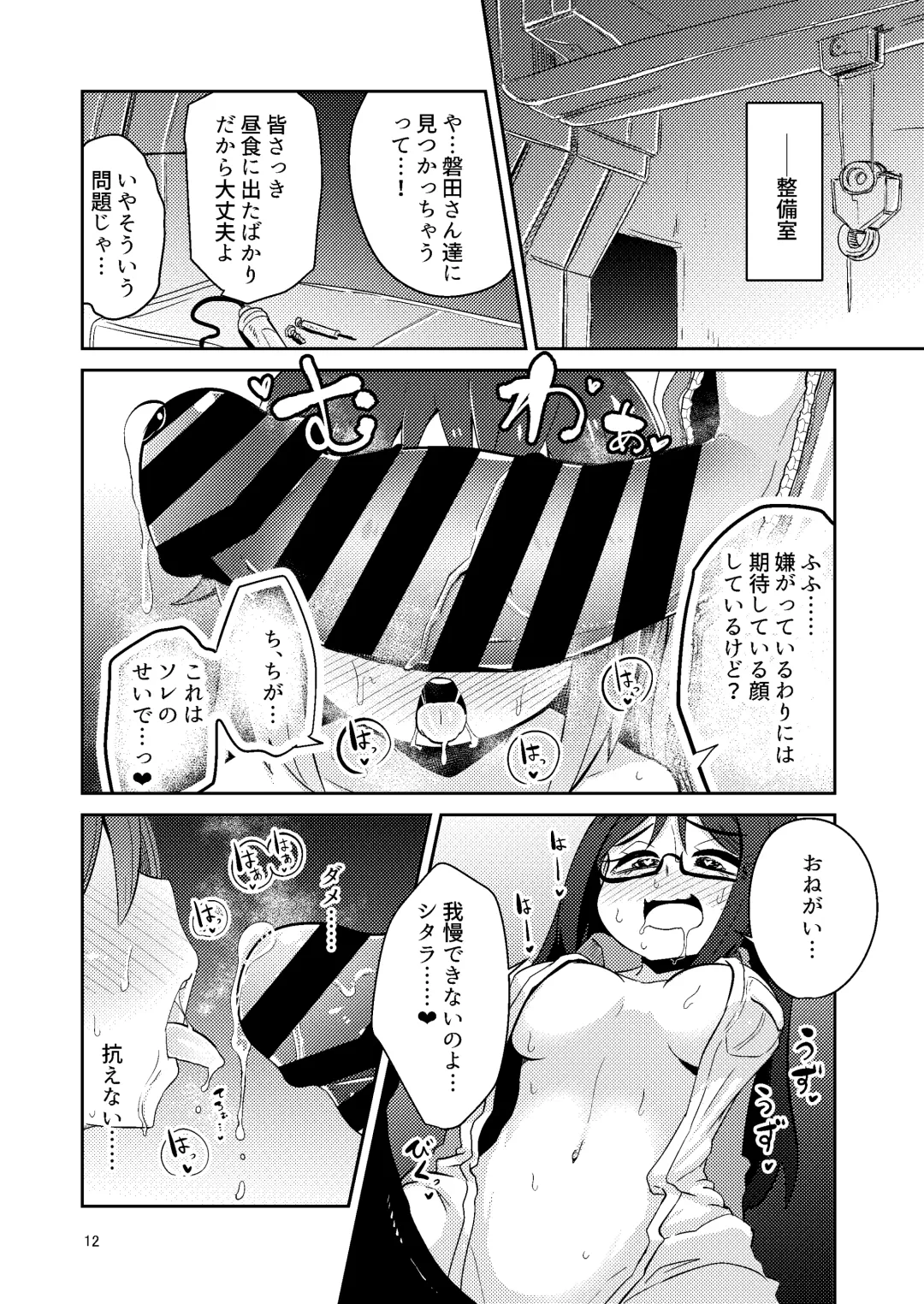 [Suzunomoku] Fumika no Kokan ni Variant MFs ga Haeta Hanashi 4 Houkai Hen Fhentai - Page 11